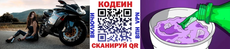 Кодеин Purple Drank  купить наркотик  Батайск 